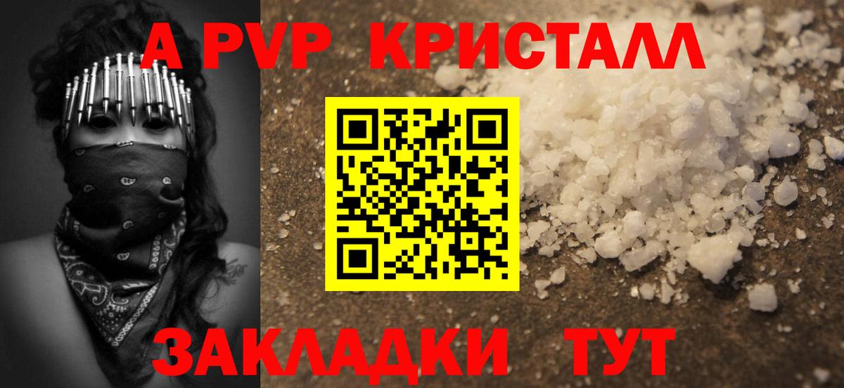 APVP крисы CK Зима