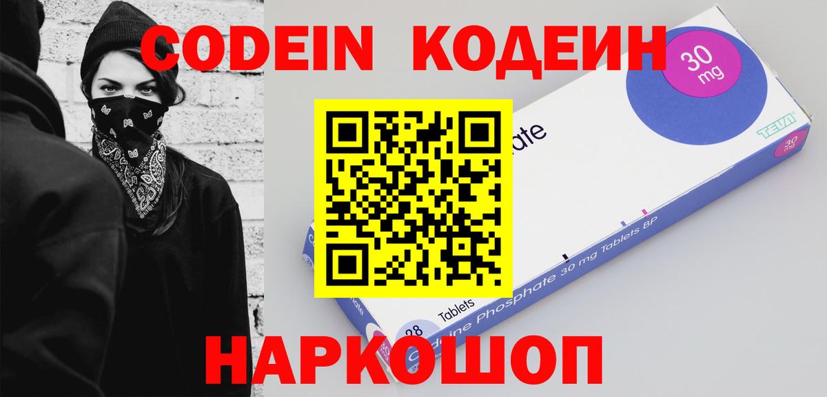 Codein Purple Drank Зима