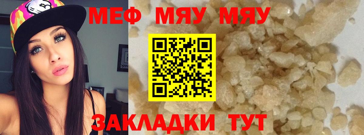 МЯУ-МЯУ кристаллы  сколько стоит  Зима  Меф mephedrone  Мефедрон  Вход с VPN  МЕФ 