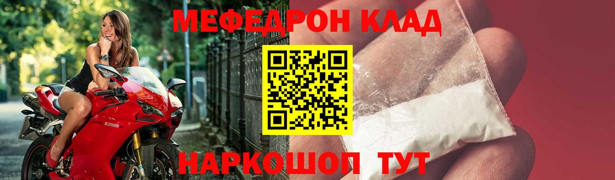 Мефедрон кристаллы Зима