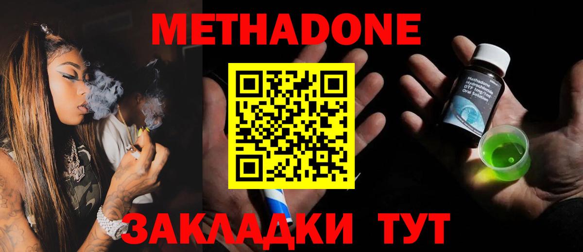 Зима  Метадон белоснежный  Метадон methadone  Вход с VPN 